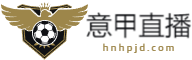 足球直播网